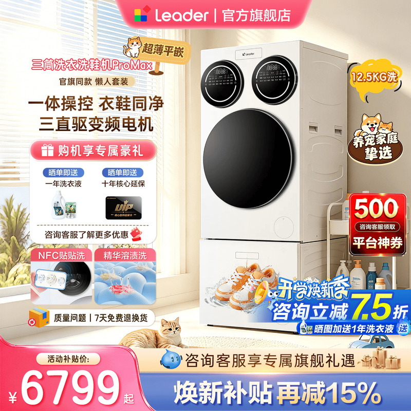 New Product] Haier Produces the Three-Tub Lazy Partition Washing Machine and Shoe Washing Machine Set, Three-Tub Drum Promax