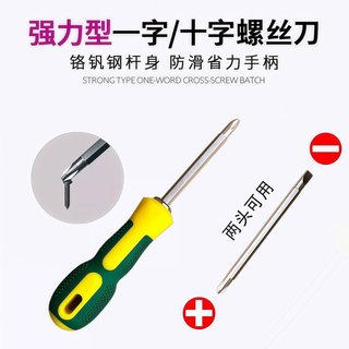 Cross-shaped double-ended screwdriver