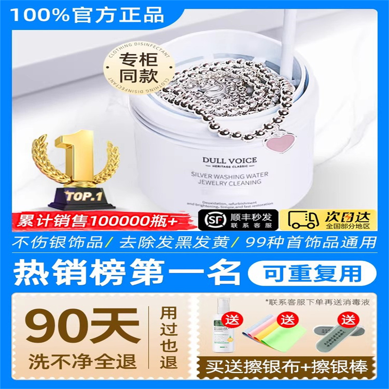 Special Cleaning Solution for Silver Jewelry, Removes Oxidation, 999 Pure Silver Bracelet, Gold Shop Silverware Cleaner