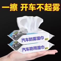 유리 차량 방마 견본 안개 안티 오 터 윈드카 젖은 물티슈 오일 제거 백미러 안개 제거 필름 정면 도어 방지제