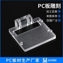 PC board engraving processing awning hard board transparent plastic board endurance board bending and gluing processing