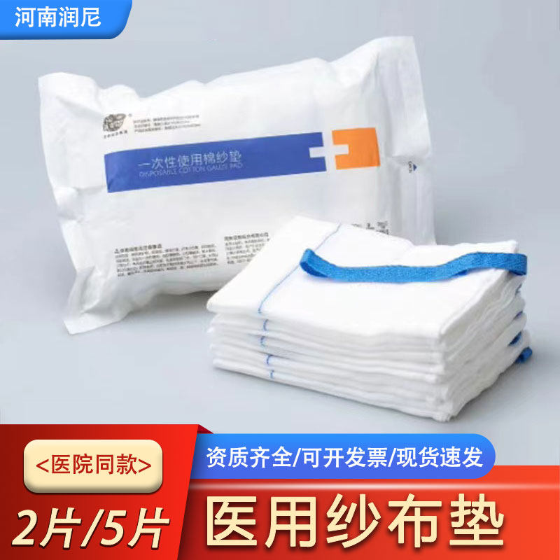 亚都运达医用脱脂纱布垫4层灭菌显影带X线大号纱布血垫30&times;40&times;4p
