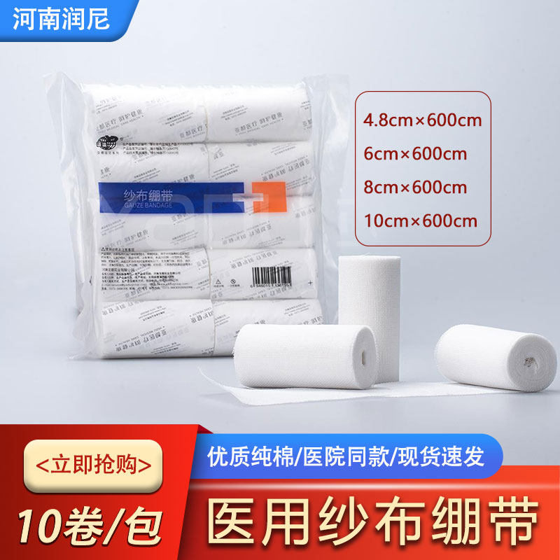 亚都医用纱布绷带卷伤口包扎敷料家用10卷装6*600/8*600/10*600cm