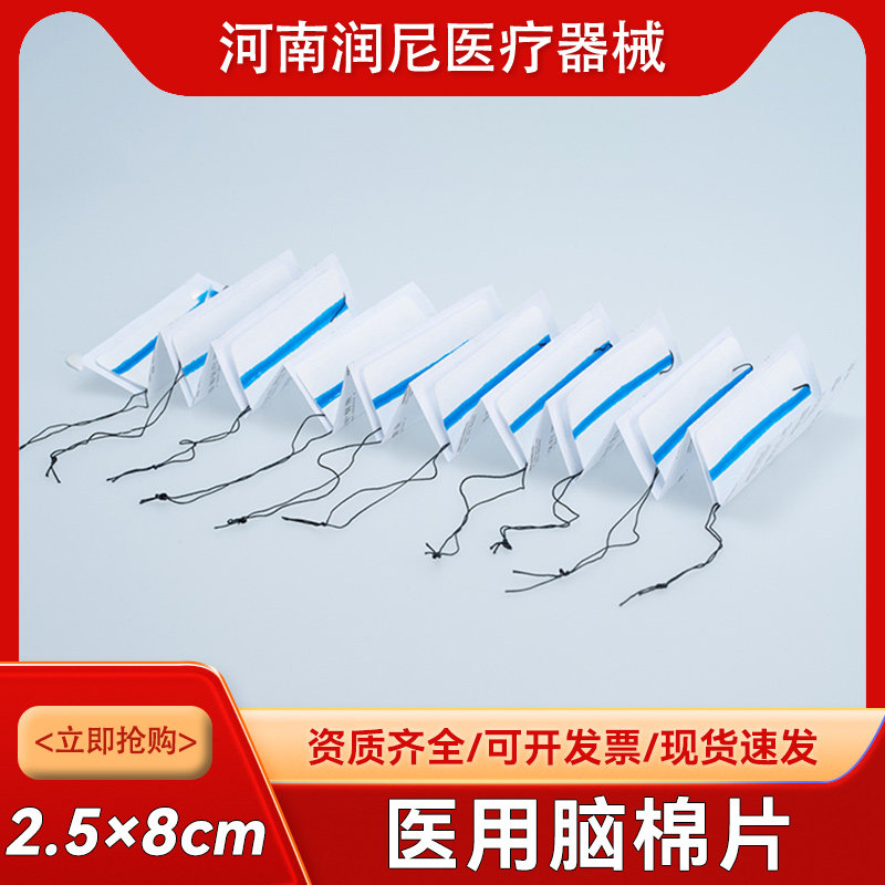 亚都运达一次性医用脑棉片II型钡线显影外科水刺棉止血棉片10片装