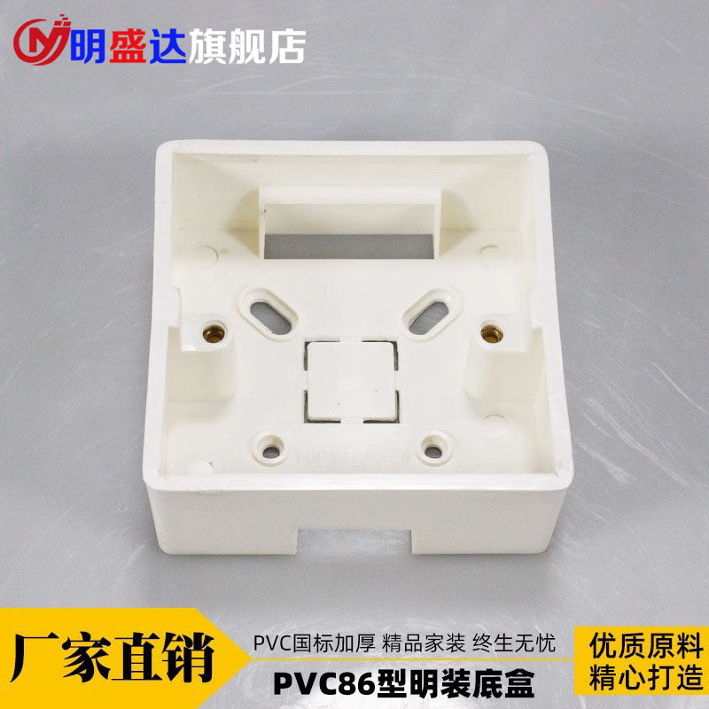 🔥PVC阻燃明盒86型插座专用!装修避坑神器,电工都夸我选对了!-接线盒-淘宝好物网