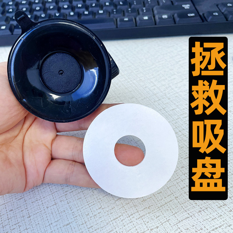 Car Phone Holder Suction Cup Base Adhesive Suction Cup Auxiliary Adhesive Film Double-Sided Adhesive Suction Cup Adhesive Suction Cup Auxiliary Adhesive