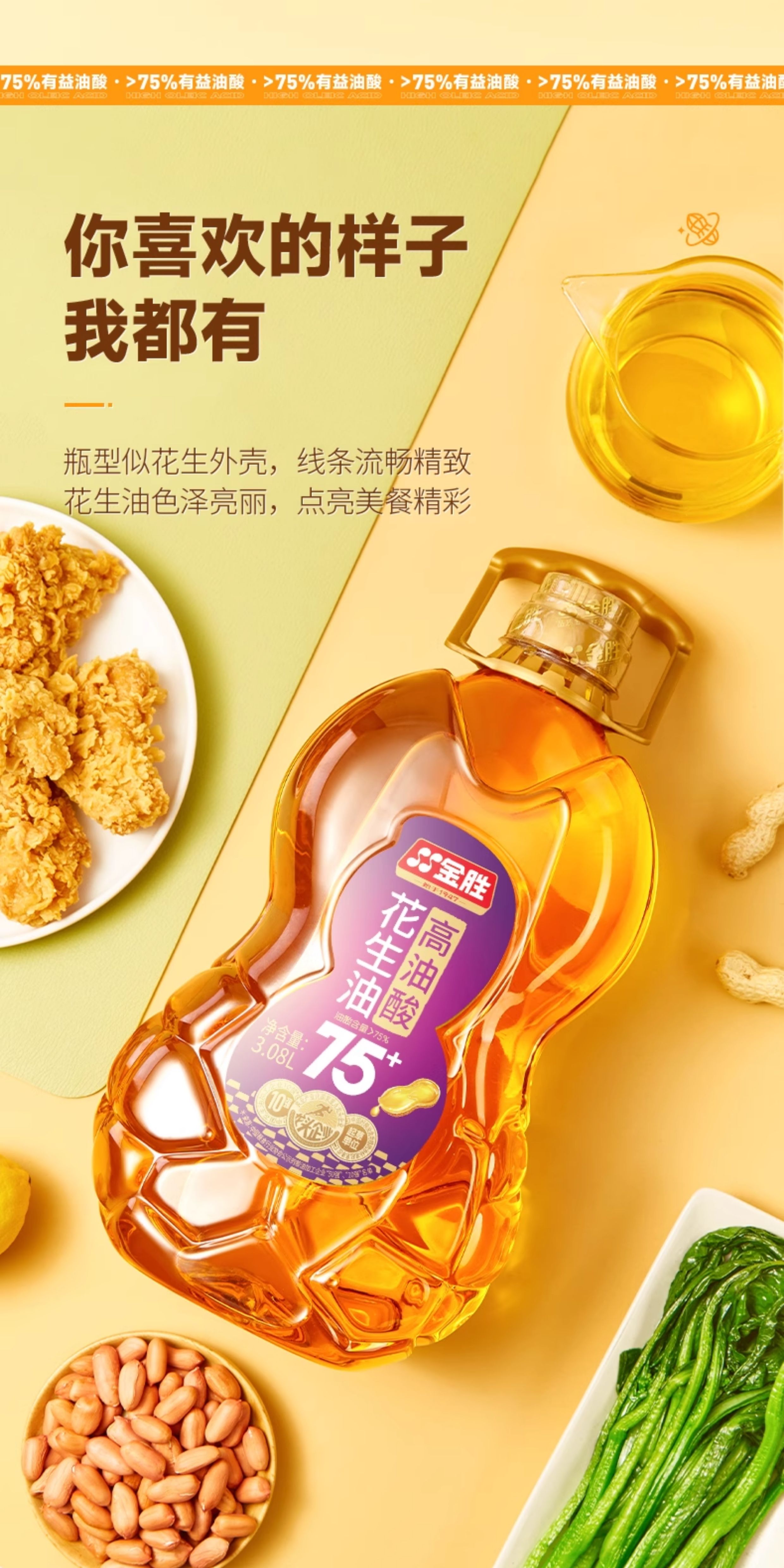 安享好物 安享A级花生油-金胜高油酸花生油 企标