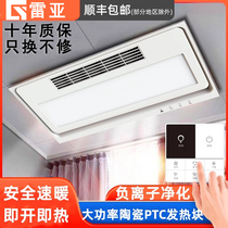 Rhea Yuba Bathroom Lighting Exhaust Fan Integrated Smart Sterilization Toilet Integrated Ceiling Bathroom Heater
