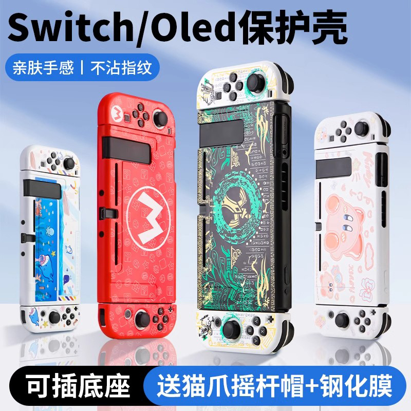Switch Protective Case Is Suitable for Nintendo Switch Oled Controller Cover, Silicone Soft Shell, Ns2 Game Console Shell