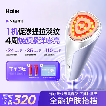 Haier Beauty Device for Lifting and Firming, Promoting Essence Absorption, Cleansing Pores, Facial Massage, Anti-Aging, and Reducing Wrinkles, Gift