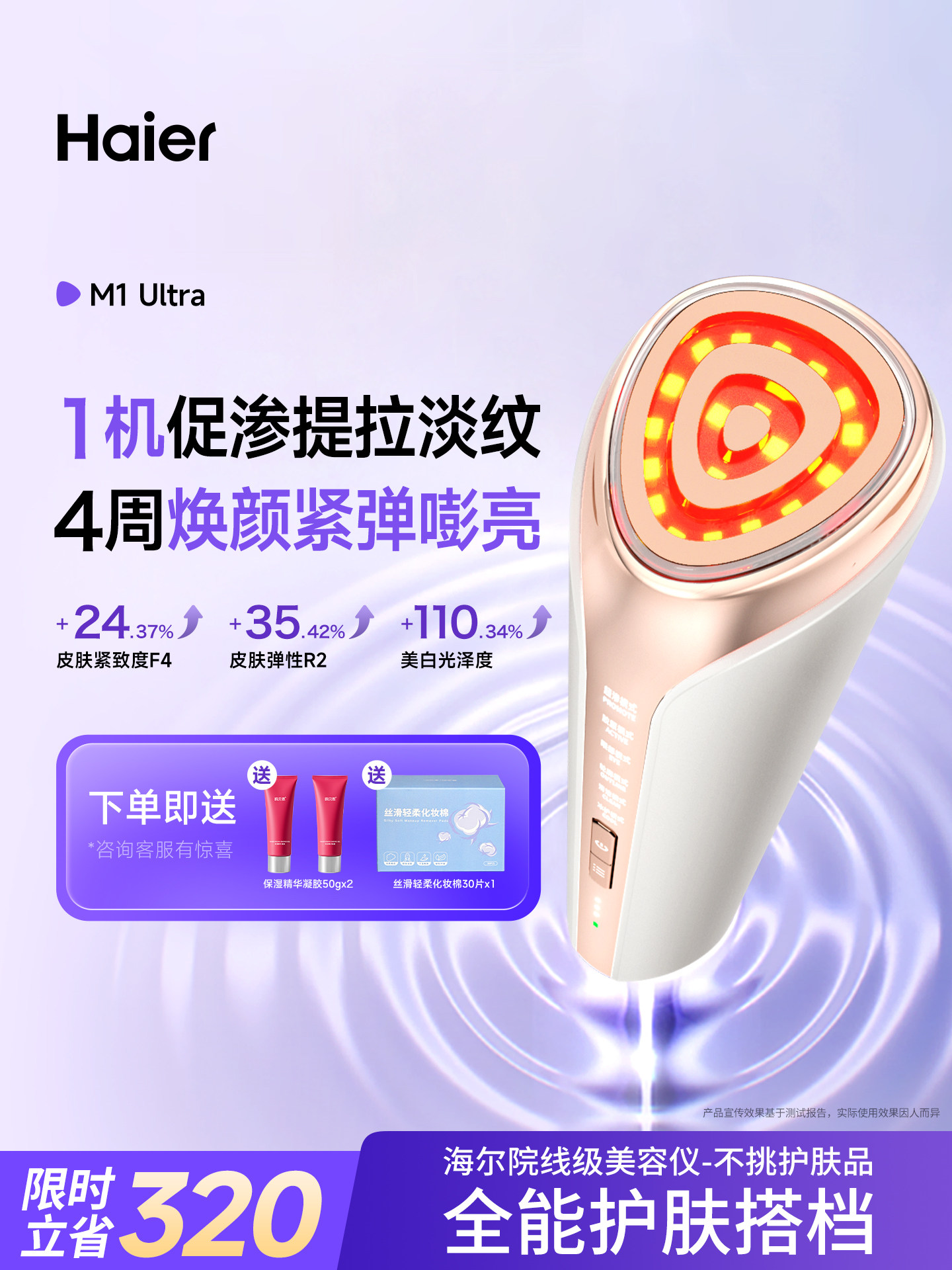 Haier Beauty Device for Lifting, Firming, and Promoting the Absorption of Essence, Facial Cleansing Method, Anti-Aging, Lightening Wrinkles, Girlfriend's Birthday Gift