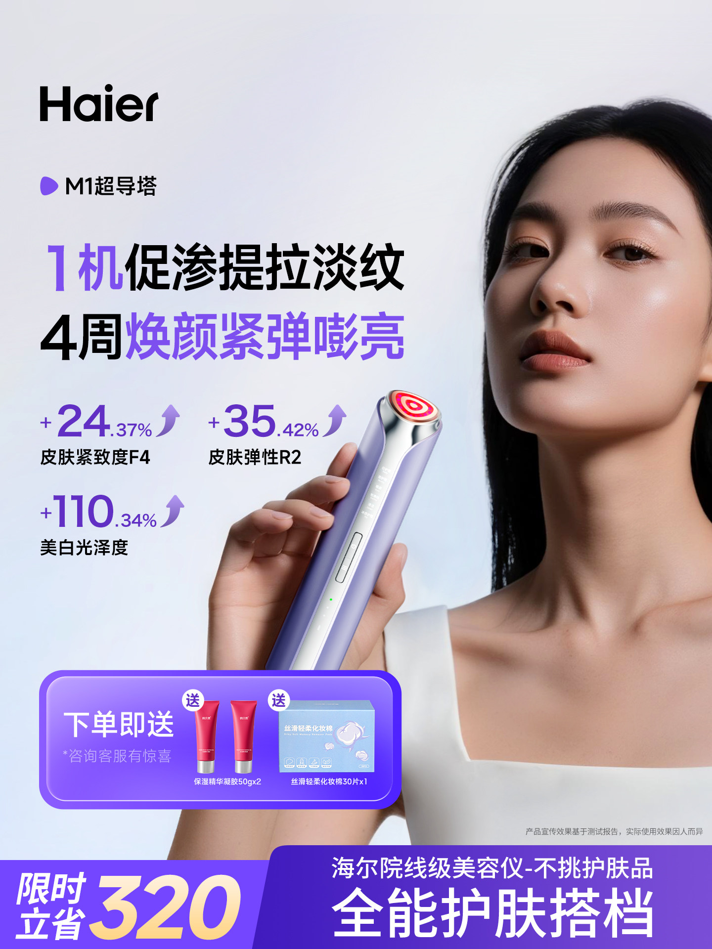 Haier Beauty Device for Lifting and Firming, Promoting Essence Absorption, Facial Cleansing, Pore Reduction, Lightening Nasolabial Folds, Anti-Aging, Lightening Wrinkles, Gift