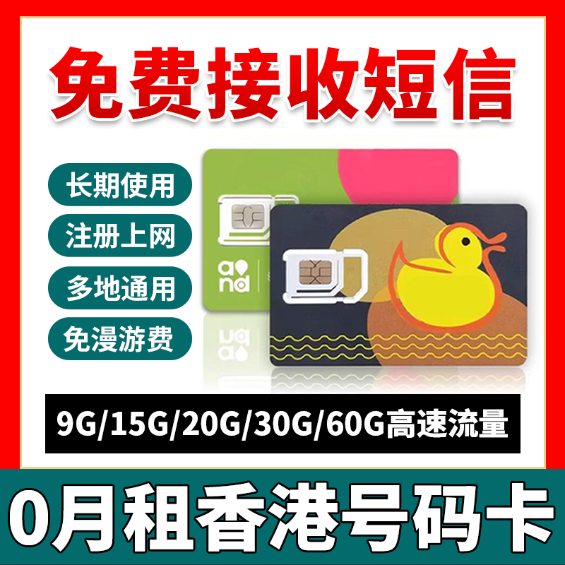 香港電話番号カード認証 香港データ通信カード 365日間長期永久中国本土携帯電話番号