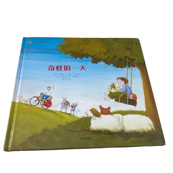 Authentic 90% New Book | a Strange Day (Netherlands) Iris Van Der Heide, (Netherlands) Marike Teng Carter Illustrations; Lu 9787533266400
