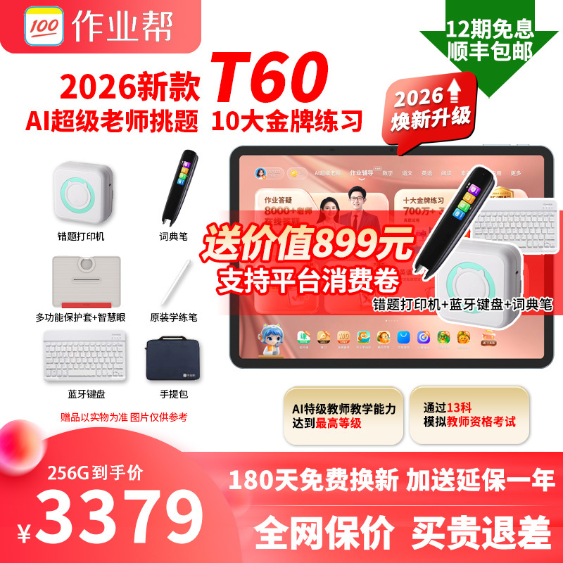 [New Product] Zuoyebang T60 Learning Machine Student Tablet Computer for Primary, Middle, and High School Students P60X60U