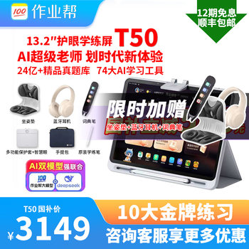 [National Subsidy Instant Discount of 500]Zuoyebang T50 Learning Machine, Suitable for Elementary, Middle, and High School Students, Universal for Children, 2026 New Model, English-Specific, from Early Childhood to Elementary School P50P30Xe Tutoring Machine, Second Generation
