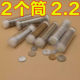 1 yuan coin storage tube, cent coin, RMB collection tube, empty box, coin protection box, savings box, change piggy bank