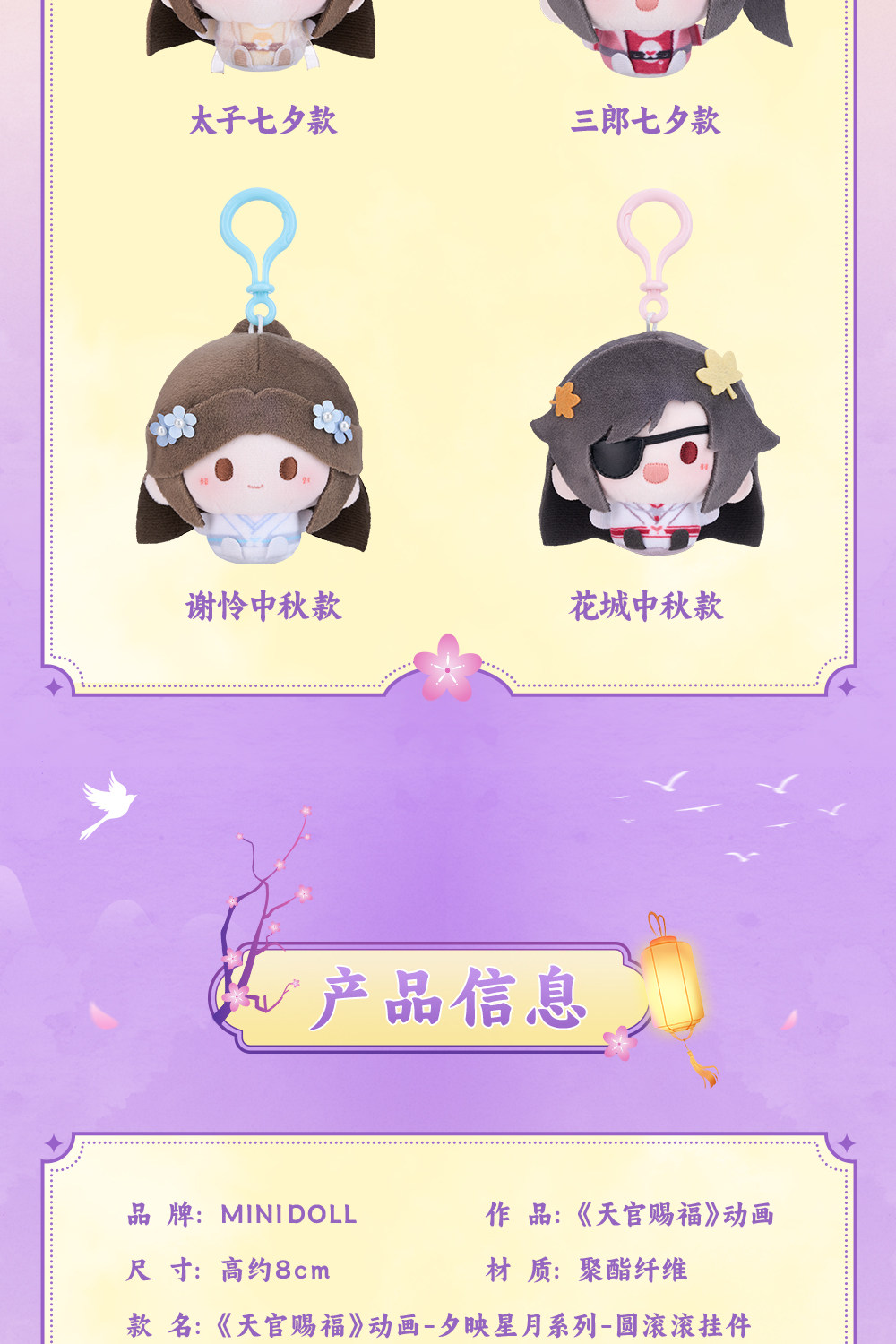 MINIDOLL TGCF Qixi Xingyue plush keychain detail image 3