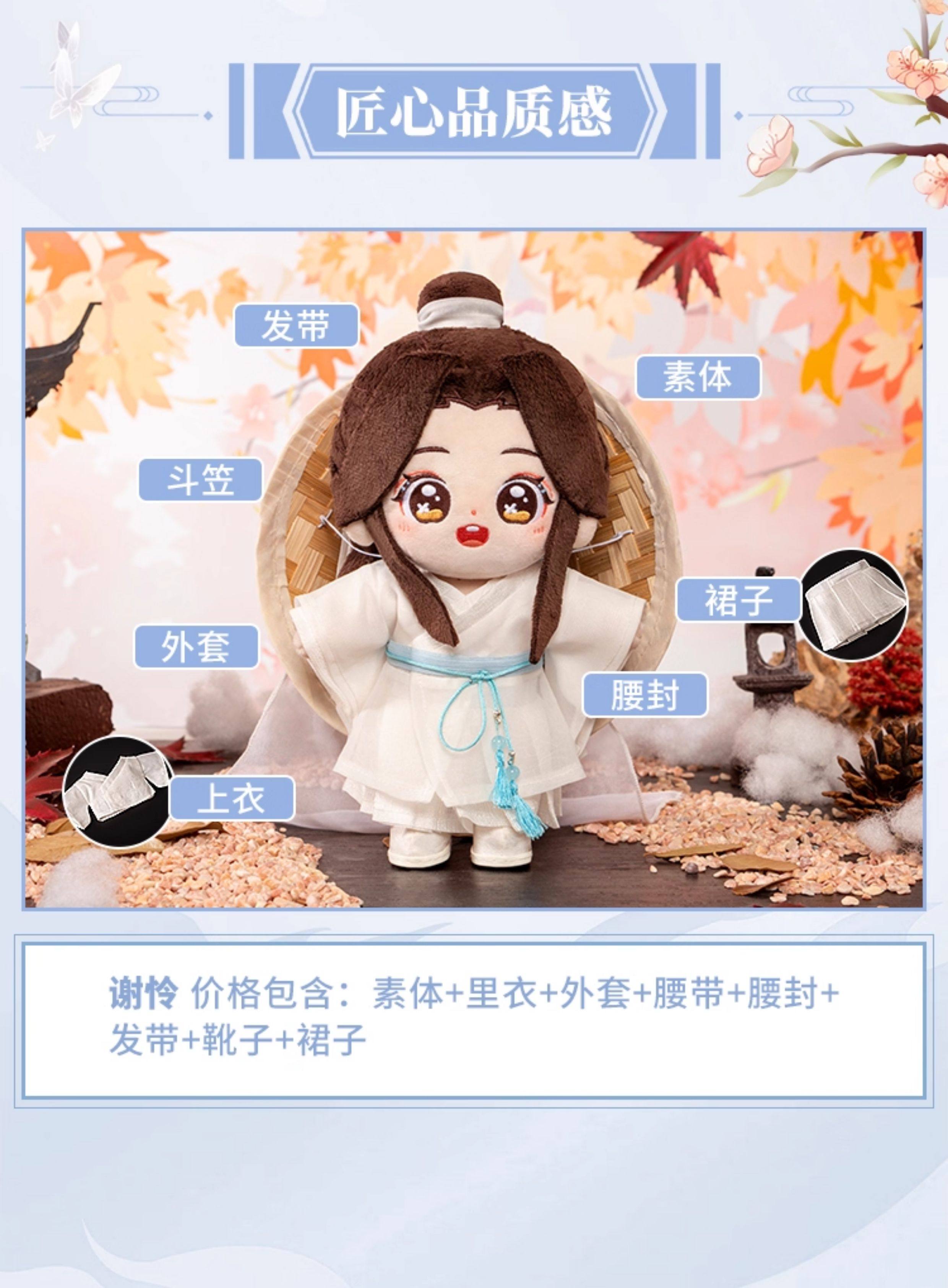 MINIDOLL TGCF animation cotton doll outfit set detail image 21