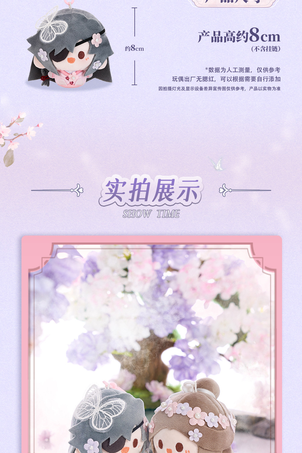 MINIDOLL TGCF Floral Xie Lian Hua Cheng plush keychain detail image 5