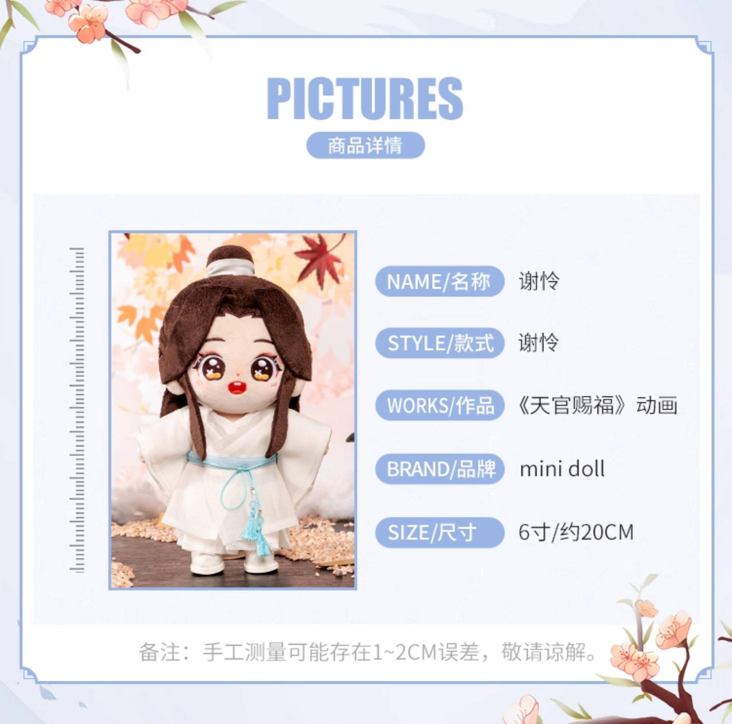 MINIDOLL TGCF animation cotton doll outfit set detail image 7