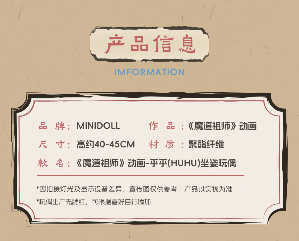 MINIDOLL Mo Dao Zu Shi Huhu sitting cotton doll detail image 7
