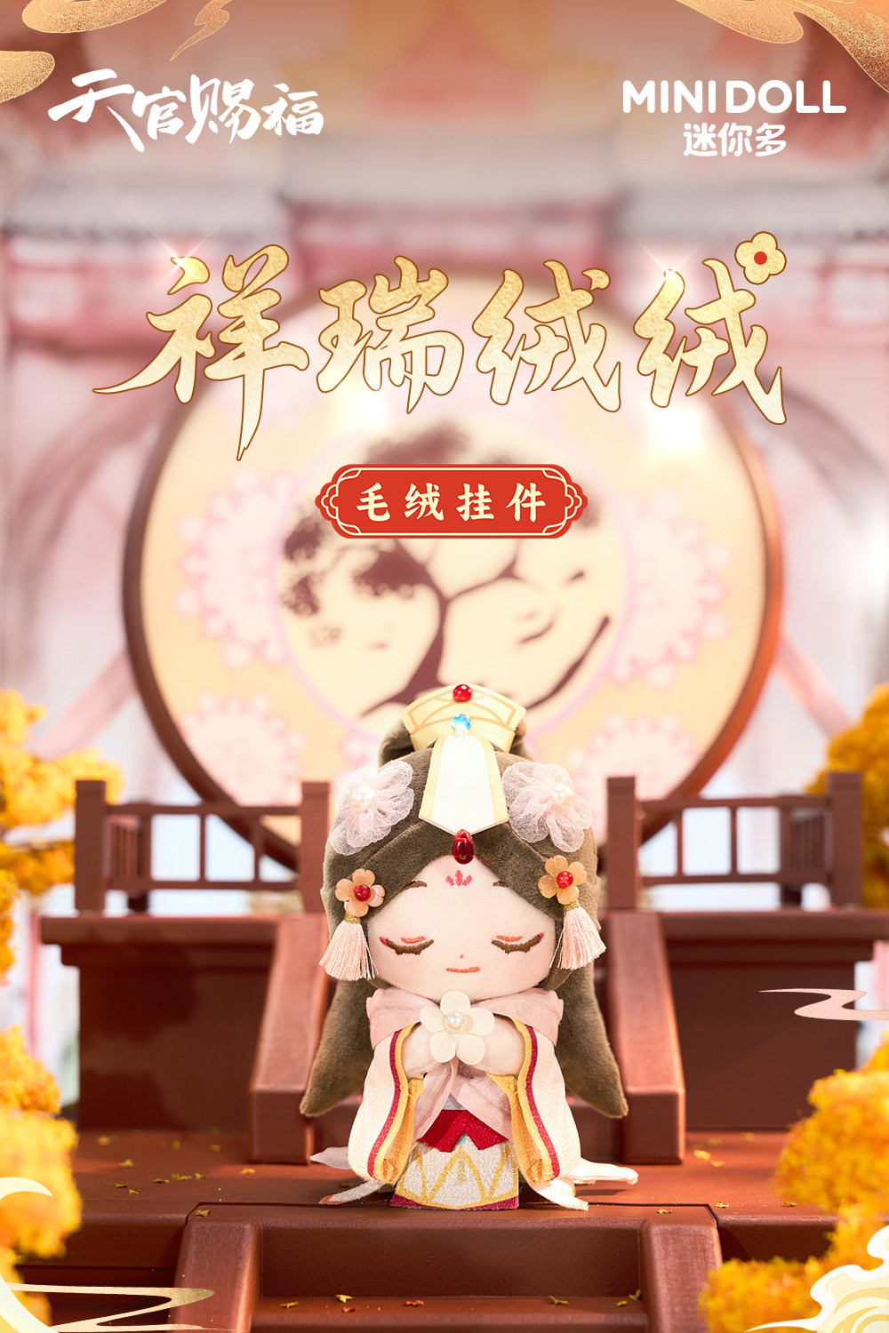 MINIDOLL TGCF Xie Lian Auspicious plush keychain detail image 2