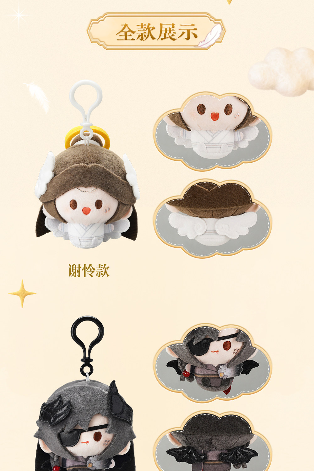 MINIDOLL TGCF Angel and Demon Huhu plush keychain Angel Xie Lian and Demon Hua Cheng front and back views