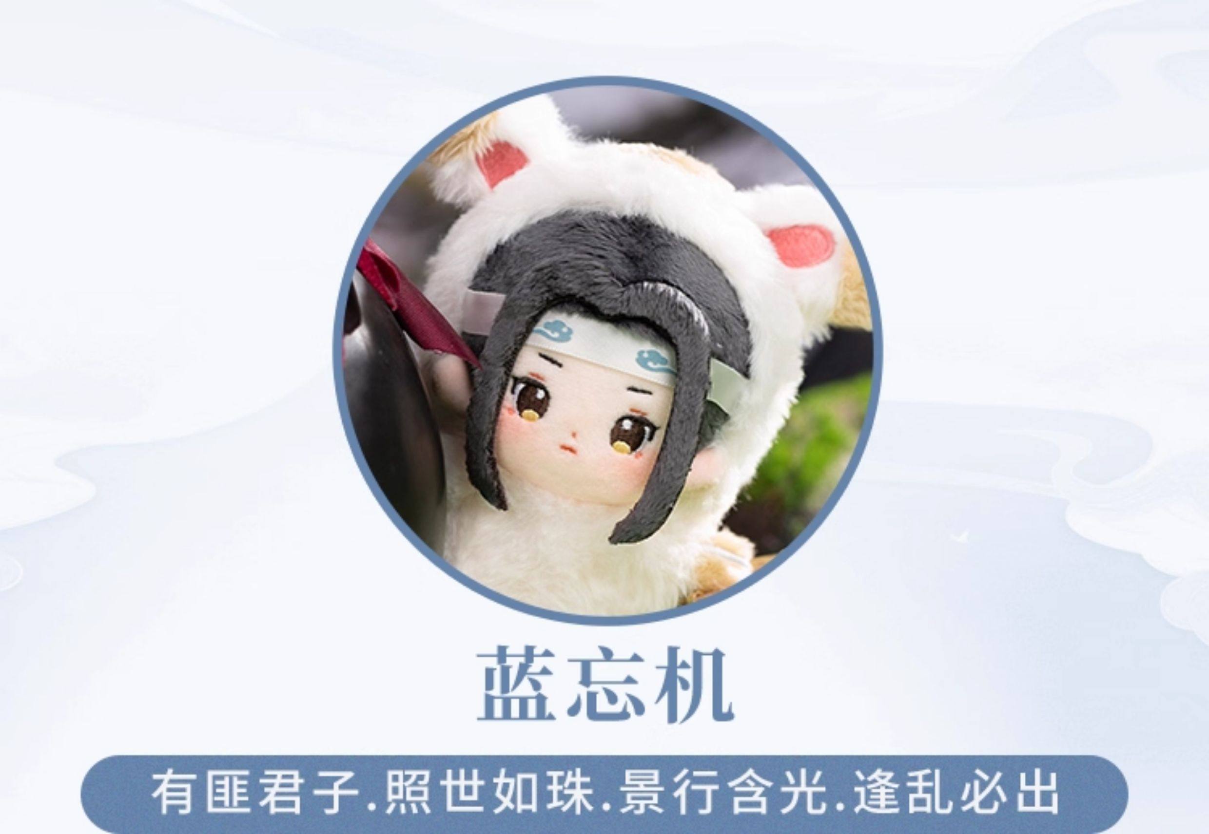 MINIDOLL Mo Dao Zu Shi Lan Wangji Wei Wuxian cotton doll detail image 4