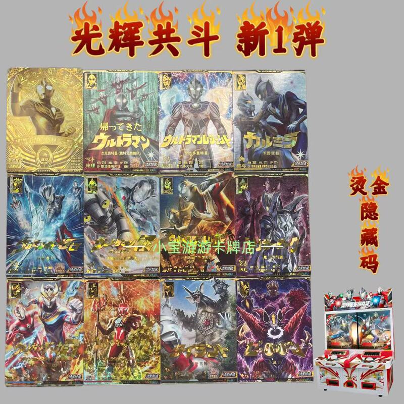 The 5Th Installment of Ultraman: Glorious Battle New 1St Edition Aniv Card Brothers Cloak Tiga Arcade Game Replica Gold Foil Card