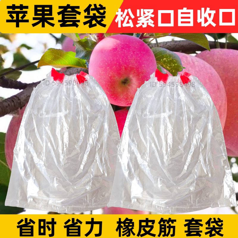 Elastic Rubber Bands for Apple Bags, Automatic Closing for Peaches, Pears, and Pomegranates, Fruit Film Bags for Orchards, Breathable and Bird-Proof