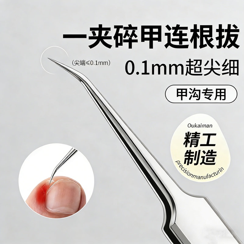 Precision Nail Groove Tweezers for Ingrown Toenails, Nail Clippers, Toenail Clippers, Pedicure Tools, Professional Technician