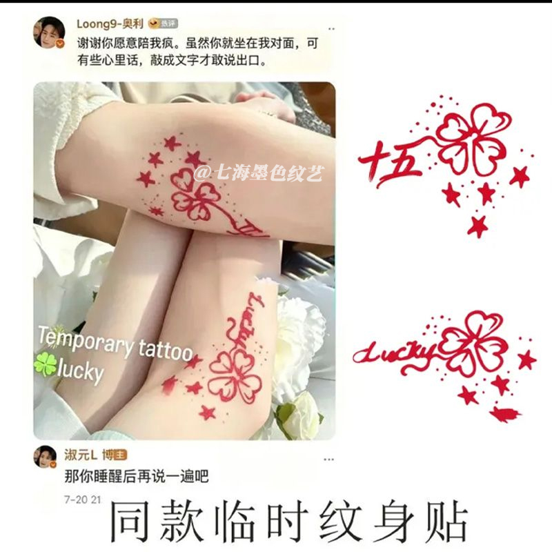 Oli Shuyuan Style Couple's Colorful Temporary Tattoo Stickers with Four-Leaf Clover Lucky Pattern, Red Romantic Stickers