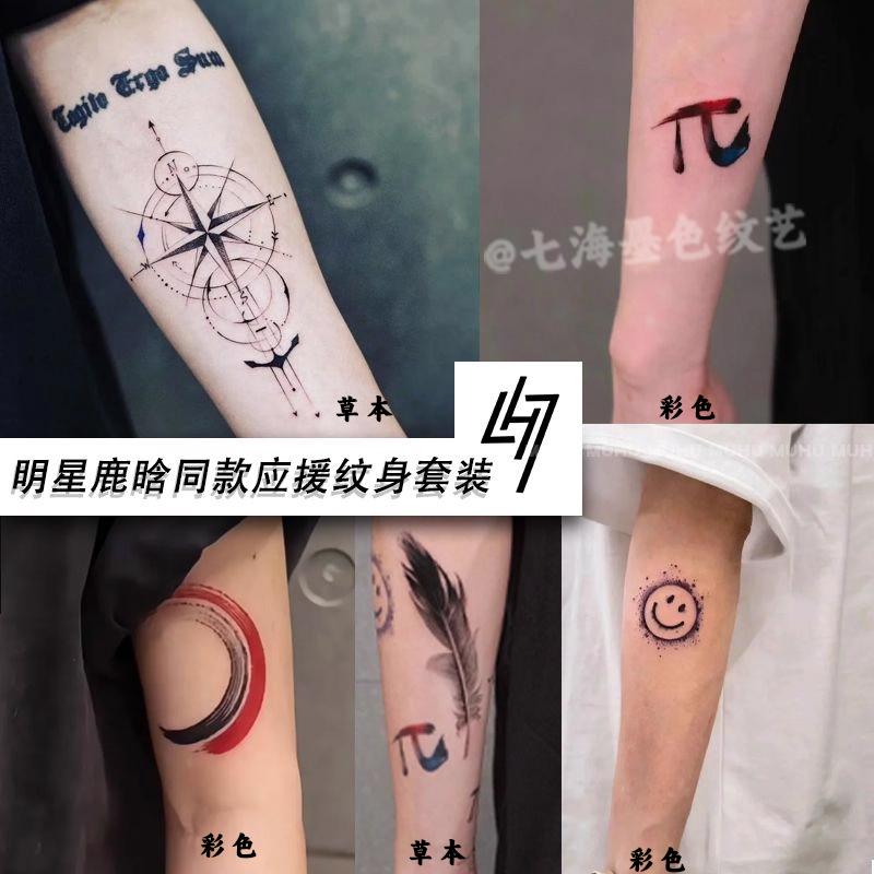 Juice Herbal Lu Han Concert Lh7 Same Style Smiley Compass Latin Arm Long-Lasting Tattoo Sticker Waterproof