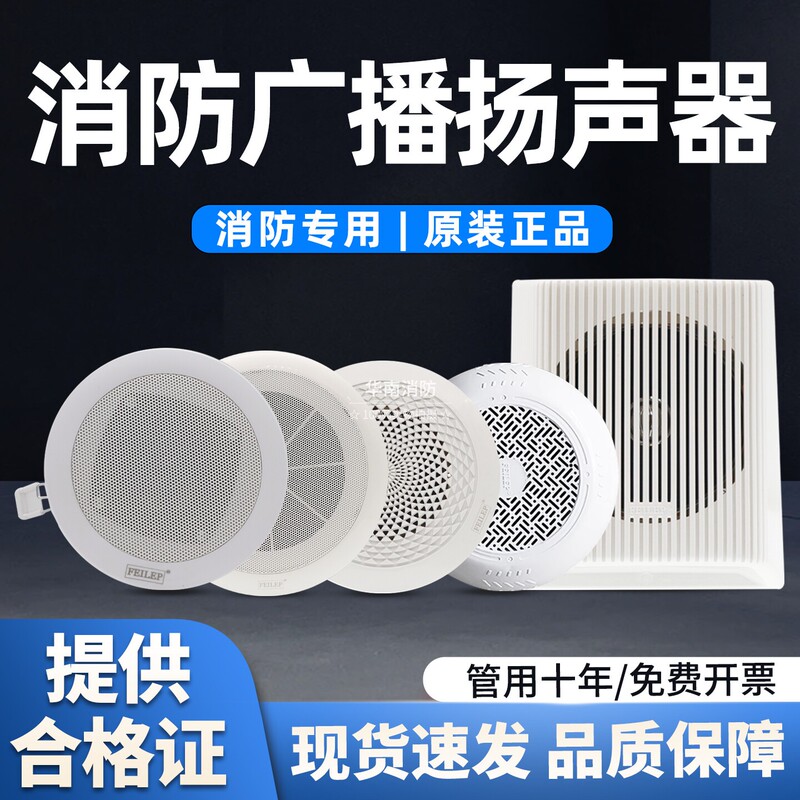Genuine Filaopu Hd-2/Hd-29/003/N4/44 Surface-Mounted Ceiling Speakers Fire Alarm Loudspeaker