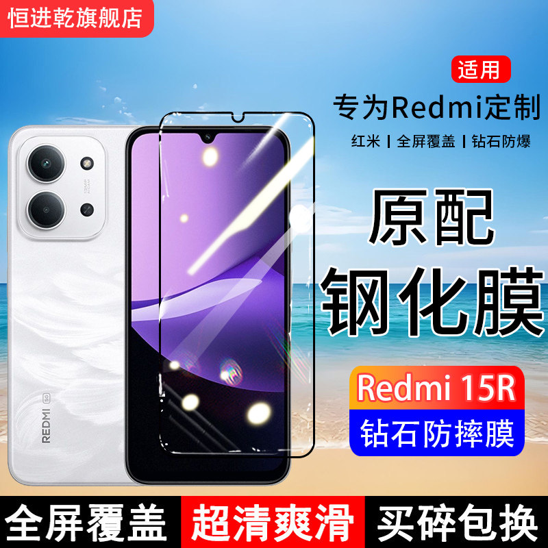 Suitable for Redmi15R tempered film Xiaomi Redmi 15R mobile phone film 5G full screen coverage protective film screen protector full edge anti-fall HD anti-blue light tempered glass film