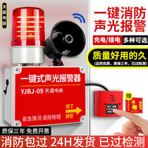One-button fire sound and light alarm industrial factory fire escape alarm wireless linkage ring alarm device