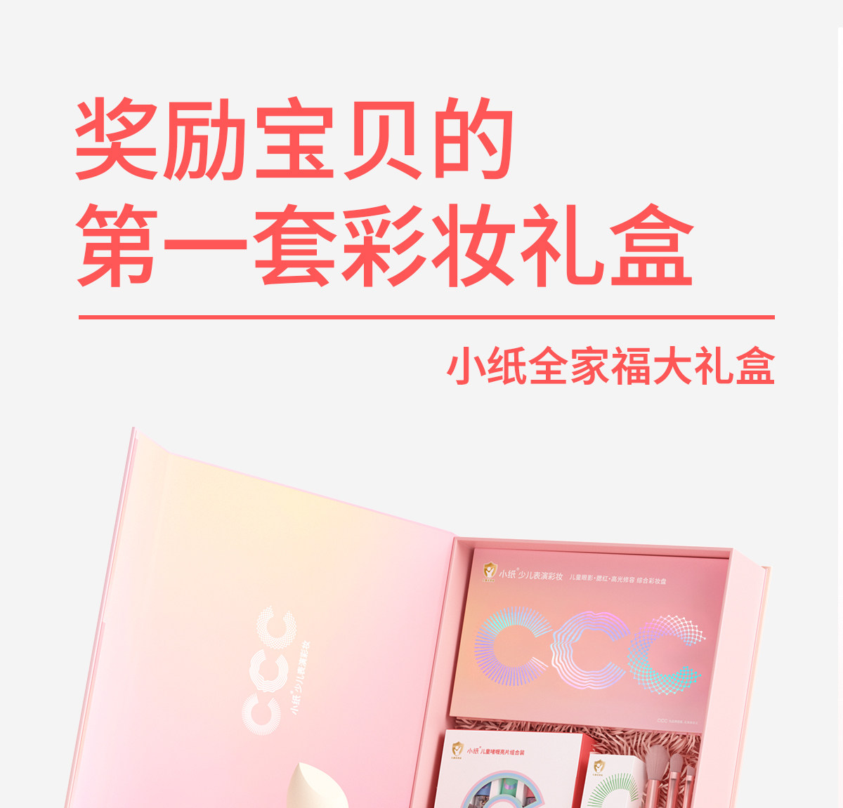 儿童彩妆套装 小纸儿童化妆品套装彩妆舞台女孩礼物六一节日幼儿园表演小金盾