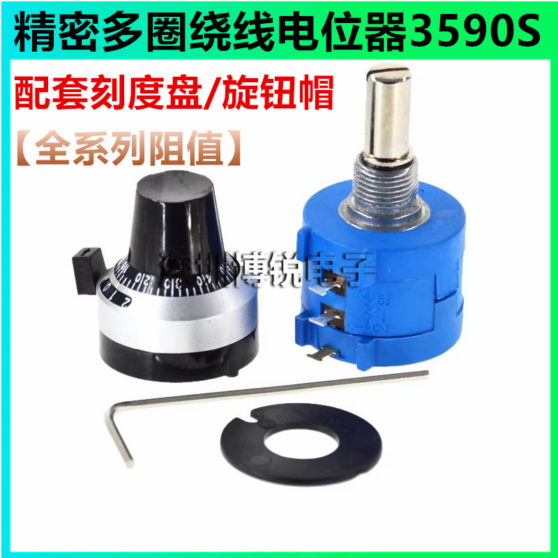 精密多圈绕线电位器3590S-2-103L502L104L1K5K10K100K带旋钮刻度