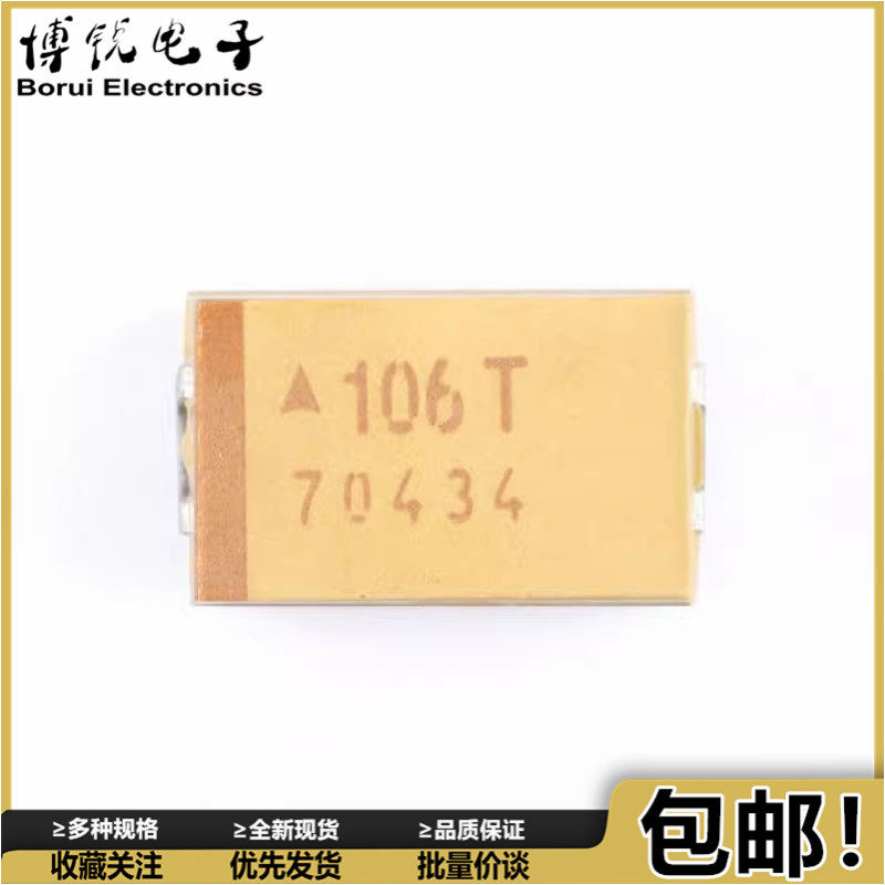 10个 50V10UF 胆电容 106T D型 7343 贴片钽电容 黄色 10UF/50V