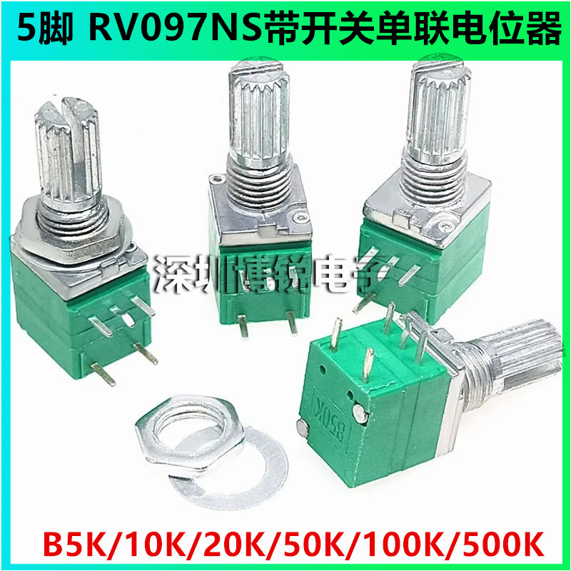 5脚 RV097NS带开关单联音响调节功放电位器B-5K/10K/20K/50K/100K