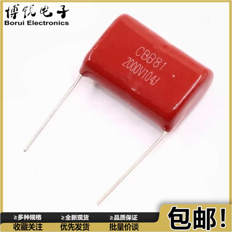 CBB81薄膜电容超声104J2000V 104K 0.1uF 2KV 脚距25MM