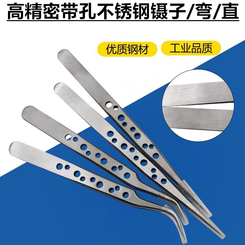 带孔不锈钢摄子 弯头尖头磨砂手感防滑DIY镊子夹电子手机维修工具