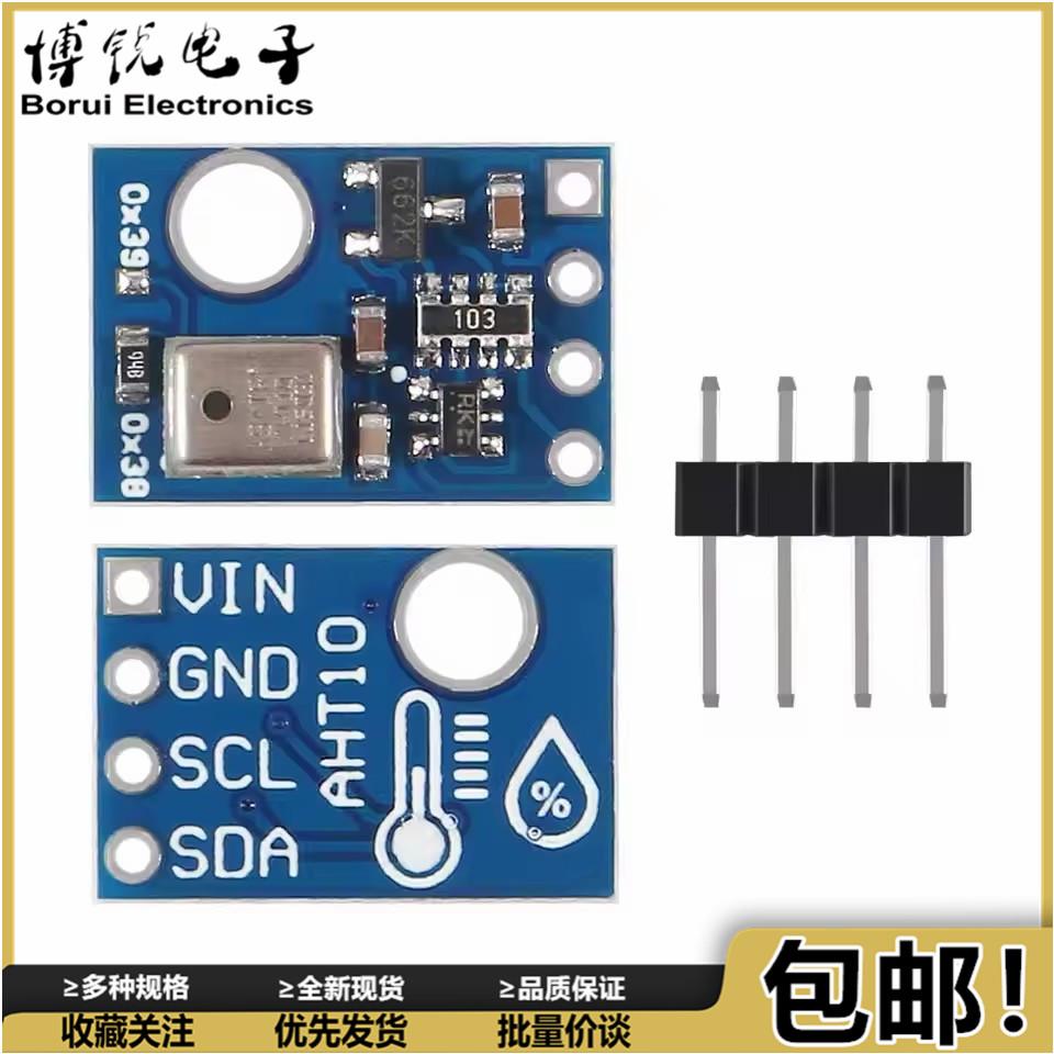 AHT10 高精度数字型温湿度传感器测量模块 I2C通讯 代替sht20