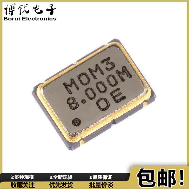 全新 7050 贴片有源晶振 4脚 8MHz &plusmn;25ppm 3.3V 7X5MM