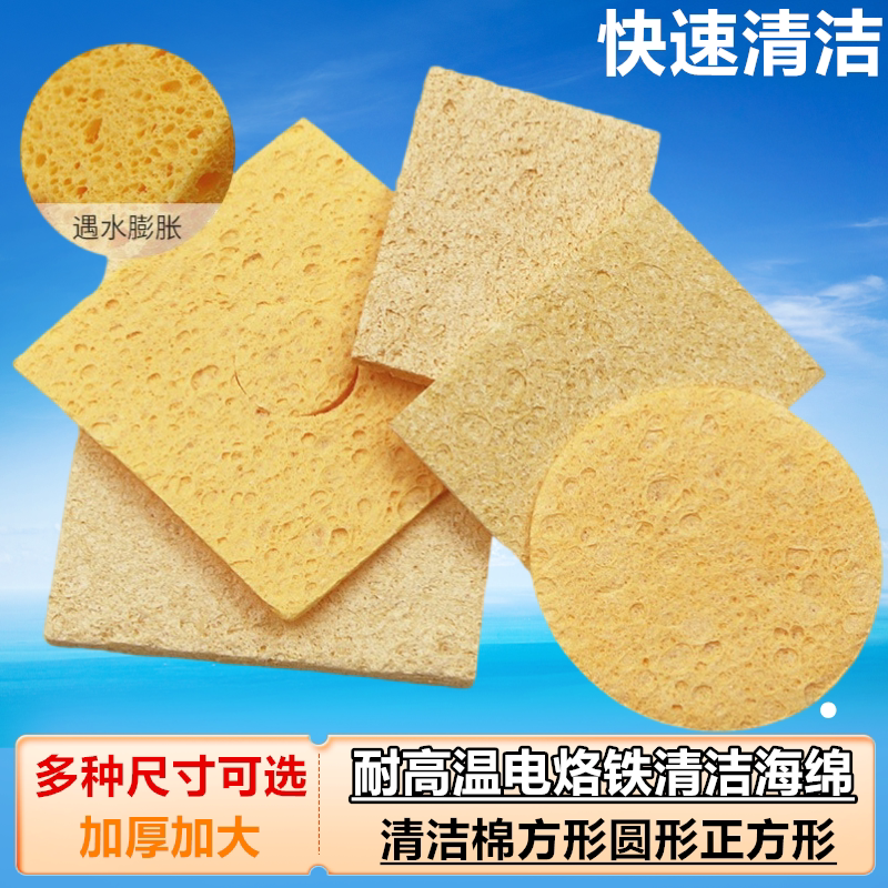 耐高温海绵清洁棉方形圆形正方形电烙铁头焊台清洁高温海绵