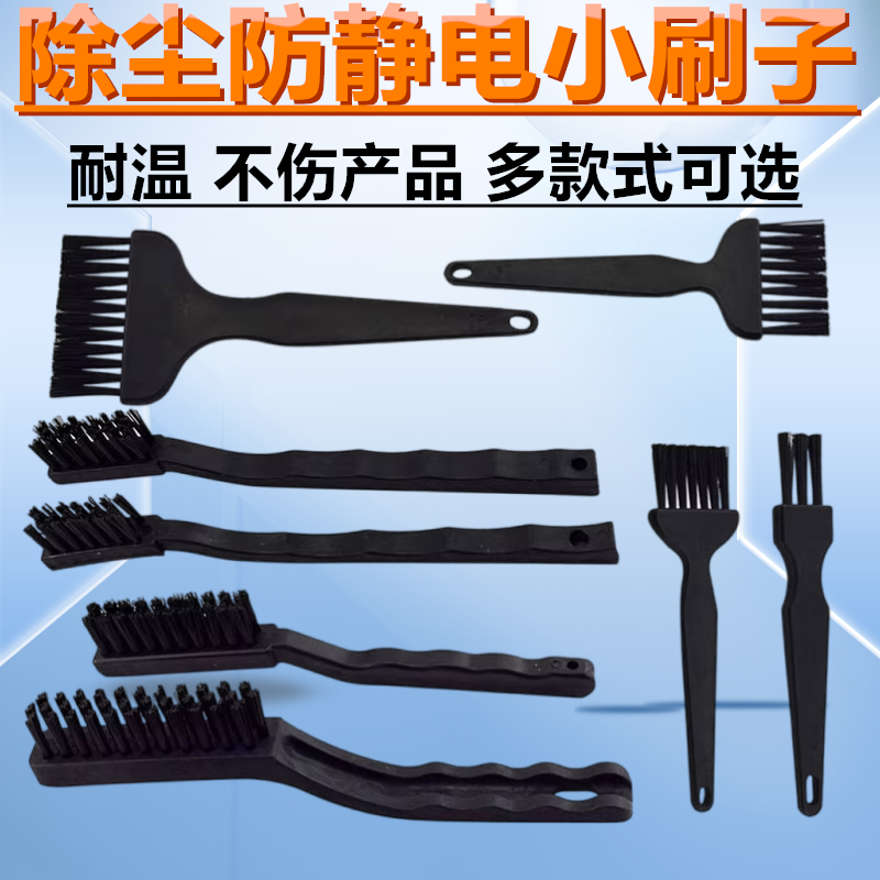 防静电刷子小中号大号直柄硬毛塑料曲柄牙毛刷清洗PCB线路板洗板