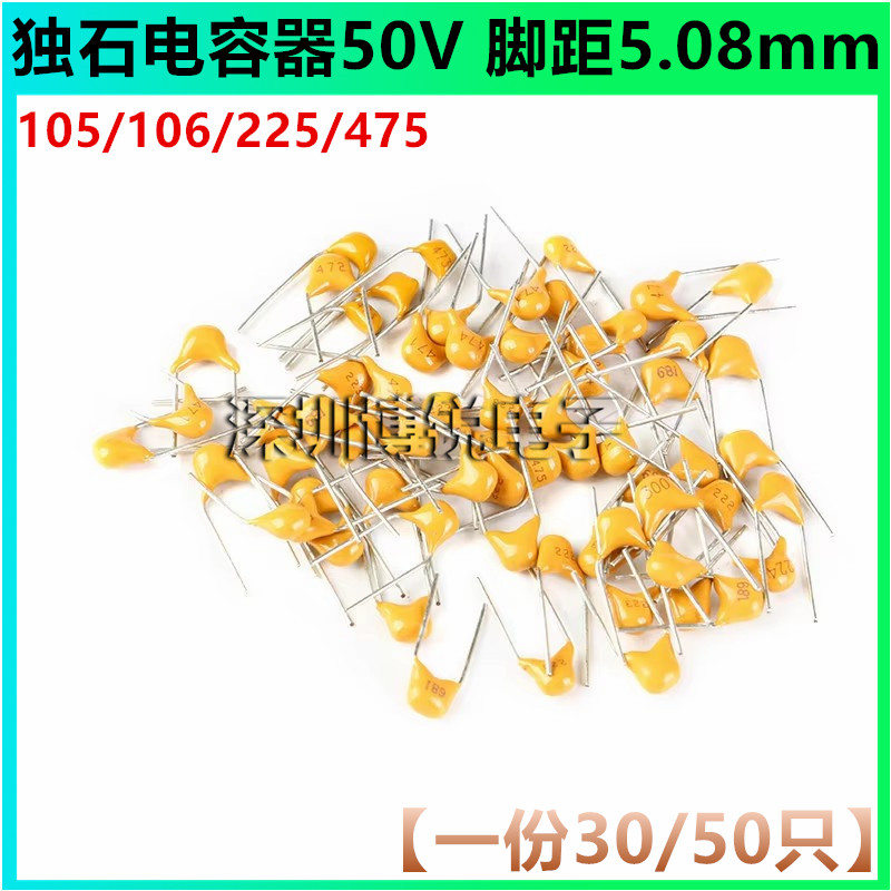 独石电容器50V 1UF 2.2UF 4.7UF 10UF 105 225 475 106脚距5.08mm