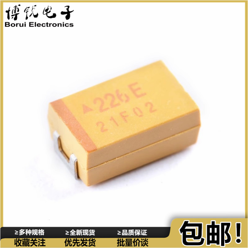 10个 25V22UF 贴片钽电容 D型 丝印226E 7343体积黄色 22UF/25V