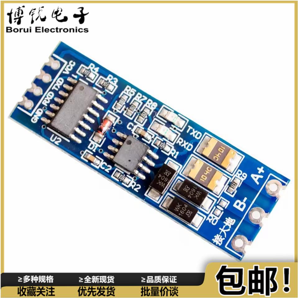 单片机TTL转RS485模块 485转串口UART电平互转自动流向控制